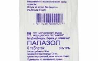 Папазол при беременности