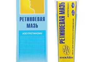 Ретиноевая мазь: очистит поры