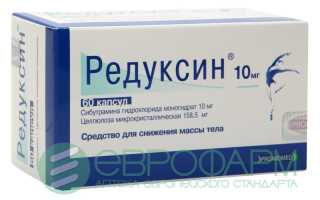 Редуксин — запрещенный, но по-прежнему популярный