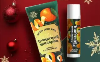 Новогодние покупки: косметика для красоты и радости