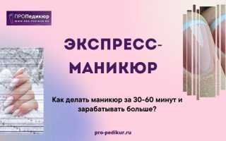 Экстренная помощь — экспресс-маникюр