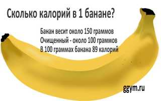 Сколько калорий в одном банане и в 100 граммах, каково содержание БЖУ?