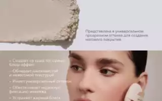 Рассыпчатая пудра: натуральный эффект