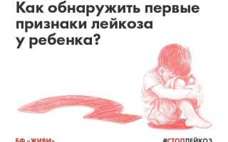 Детский лейкоз: признаки и симптомы