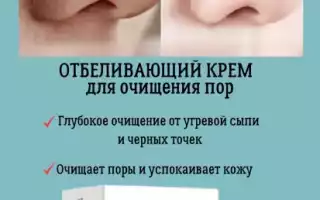Крем от черных точек: увлажнение и чистота