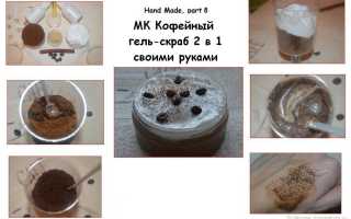 Как сделать кофейный скраб для лица в домашних условиях