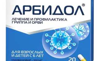 Арбидол при беременности – принимать или не принимать?