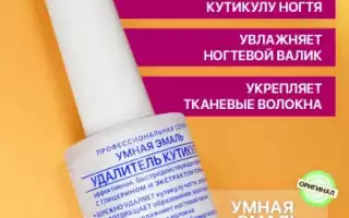 Домашние средства для удаления кутикулы: доступный уход для ухоженных рук