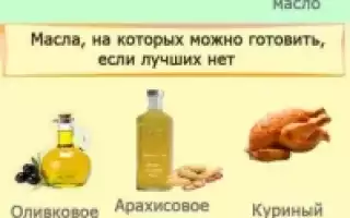 Растительные жиры: список продуктов, польза и вред