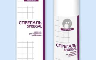 Спрегаль, лекарство от чесотки