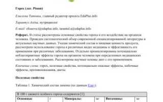 Горох: польза для здоровья, калорийность, использование в диетическом питании