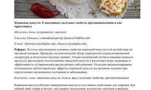 Квашеная капуста: польза и вред для организма, употребление при похудении