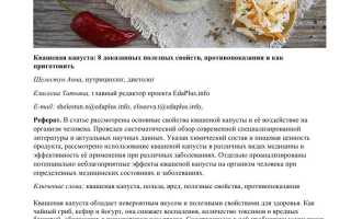 Квашеная капуста: польза и вред для организма, употребление при похудении