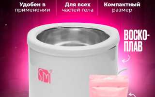 Воскоплавы для депиляции – быстро, выгодно, удобно
