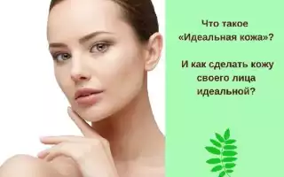 Как добиться идеальной кожи лица: возможные чудеса