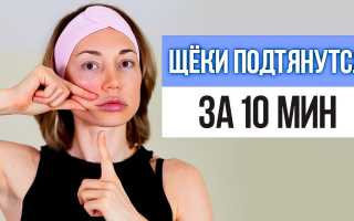 Гимнастика для лица: подтягиваем щечки