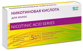 Никотиновая кислота в ампулах для роста волос: противопоказания, особенности и показания