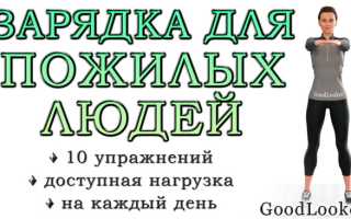 Упражнения для пожилых людей: как поддерживать организм в тонусе