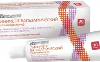 Мазь Вишневского: проверенное средство