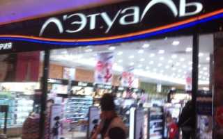 Сеть магазинов «ЛЭтуаль» – созвездие шоппинга