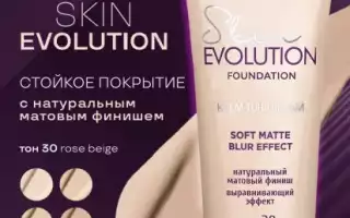 Матирующий тональный крем: элитная маскировка