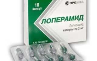 Лоперамид при беременности