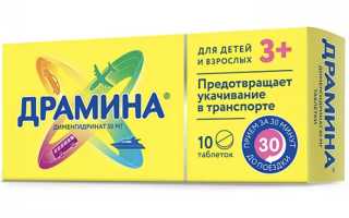 Таблетки от укачивания – как сделать поездку приятной