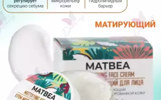 Матирующий крем для жирной кожи: прикосновение бархата