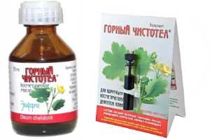 Чистотел от бородавок: формы и особенности применения