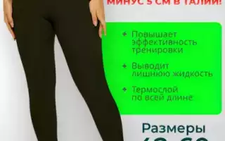 Антицеллюлитные брюки: корректируем фигуру