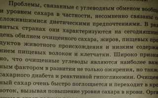 Сахарный диабет — помоги себе сам