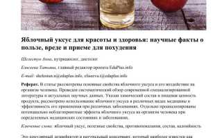 Польза яблочного уксуса для здоровья