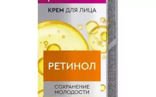 Увлажняющий крем с ретинолом: продолжение молодости