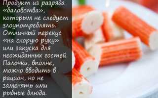 Крабовые палочки: польза или вред для организма человека