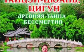 Тай чи – загадка древнего Востока