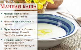 Манная каша: калорийность и БЖУ, польза и вред для ребенка и взрослого