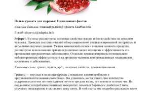Гранат: полезные свойства и противопоказания для употребления