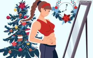 Как похудеть к Новому году за два месяца