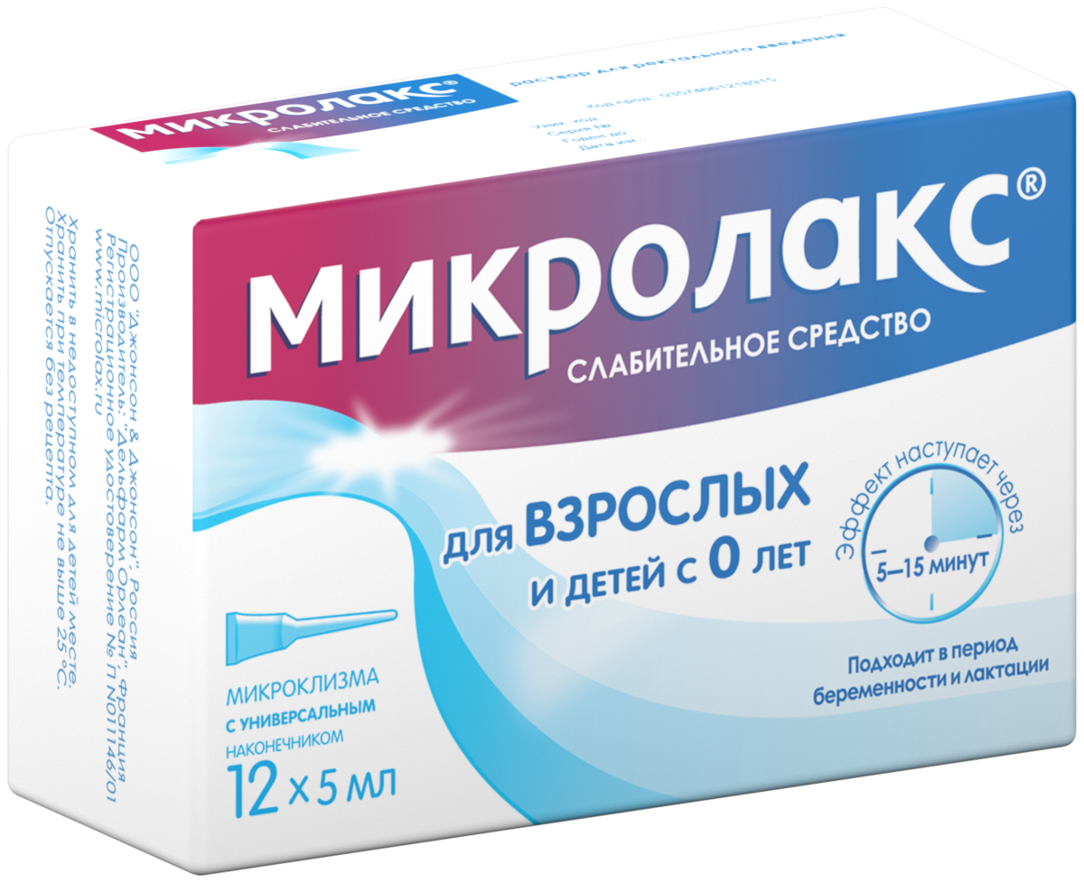 микролакс